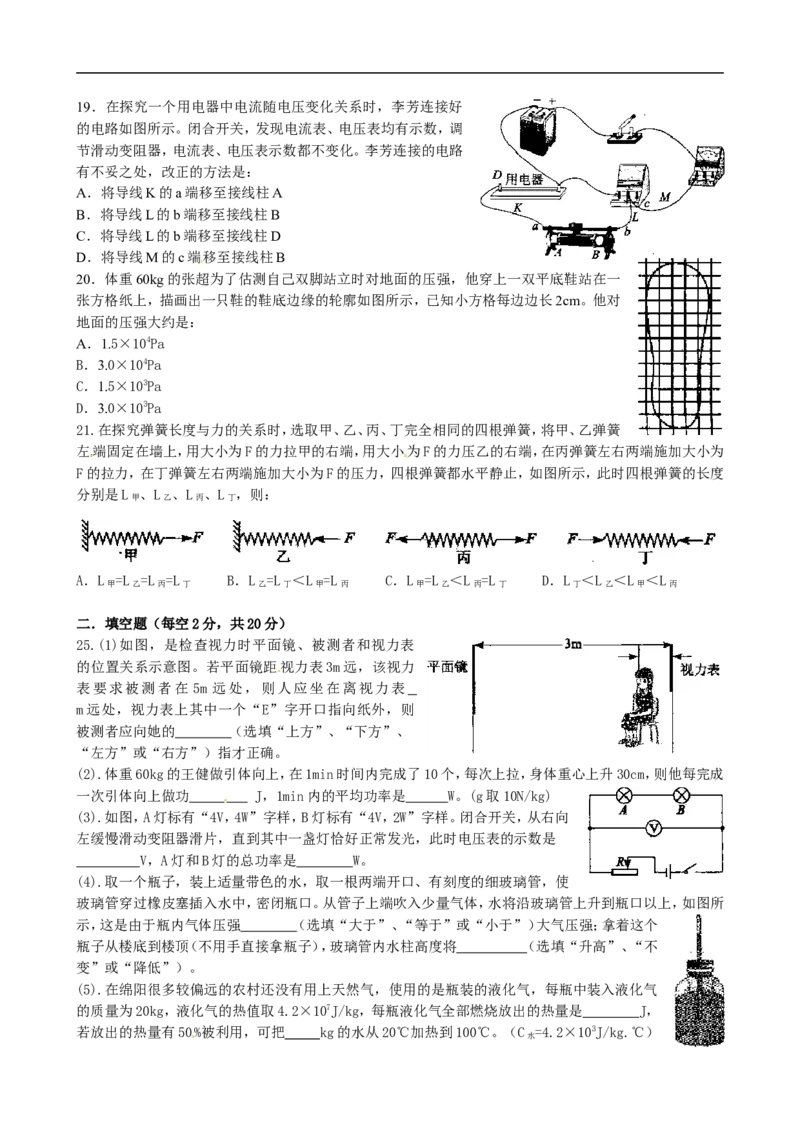 2013四川绵阳物理试卷+答案(试卷为word整理版，答案为图片版)_12.2026年4月全国各地高考模拟卷_2026版初中金考卷&bull;45套中考试卷汇编系列合集_全国版中考真题(1)_27四川地区试卷