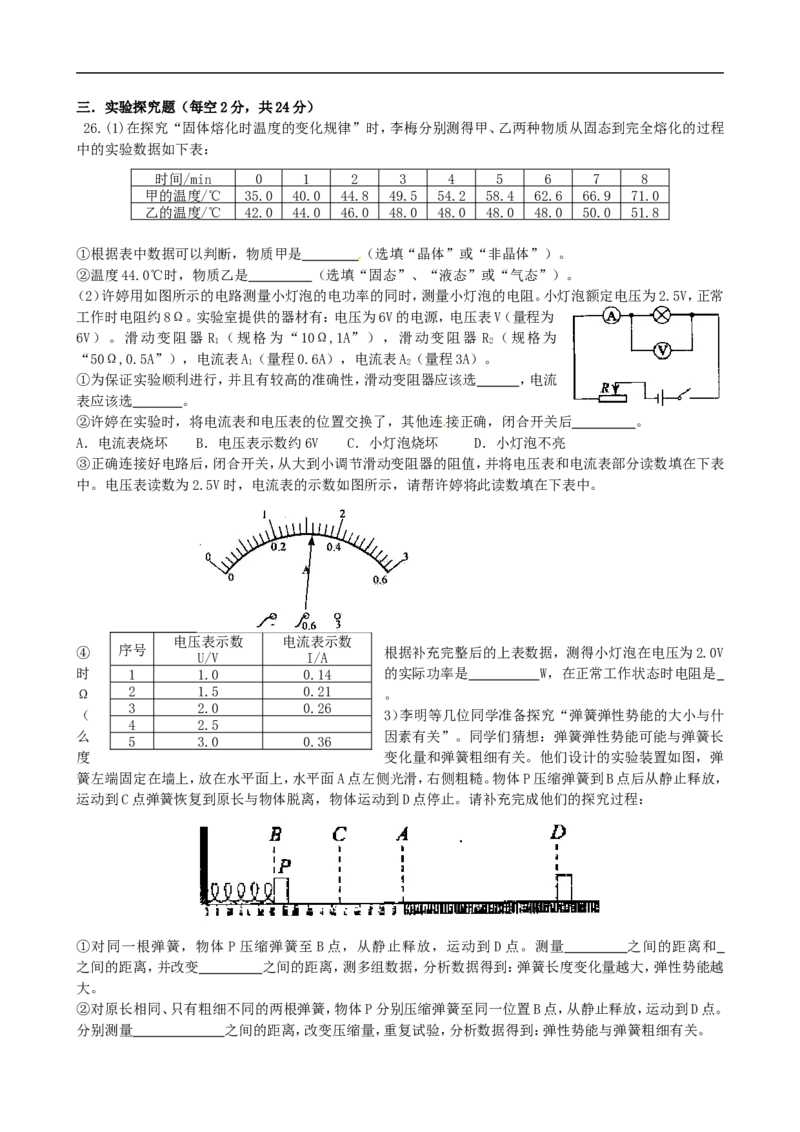 2013四川绵阳物理试卷+答案(试卷为word整理版，答案为图片版)_12.2026年4月全国各地高考模拟卷_2026版初中金考卷&bull;45套中考试卷汇编系列合集_全国版中考真题(1)_27四川地区试卷