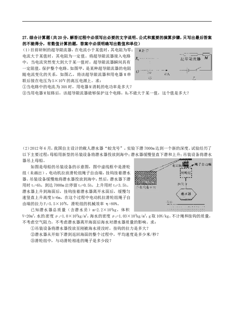2013四川绵阳物理试卷+答案(试卷为word整理版，答案为图片版)_12.2026年4月全国各地高考模拟卷_2026版初中金考卷&bull;45套中考试卷汇编系列合集_全国版中考真题(1)_27四川地区试卷