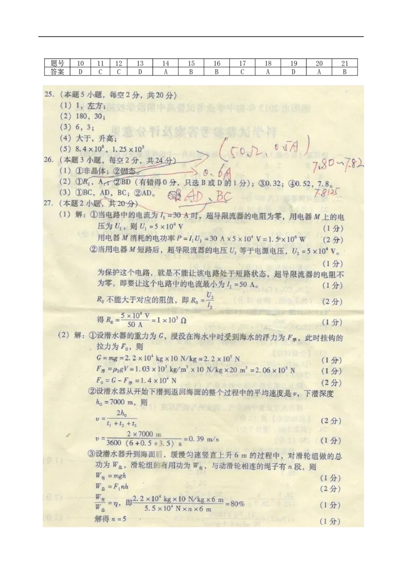 2013四川绵阳物理试卷+答案(试卷为word整理版，答案为图片版)_12.2026年4月全国各地高考模拟卷_2026版初中金考卷&bull;45套中考试卷汇编系列合集_全国版中考真题(1)_27四川地区试卷