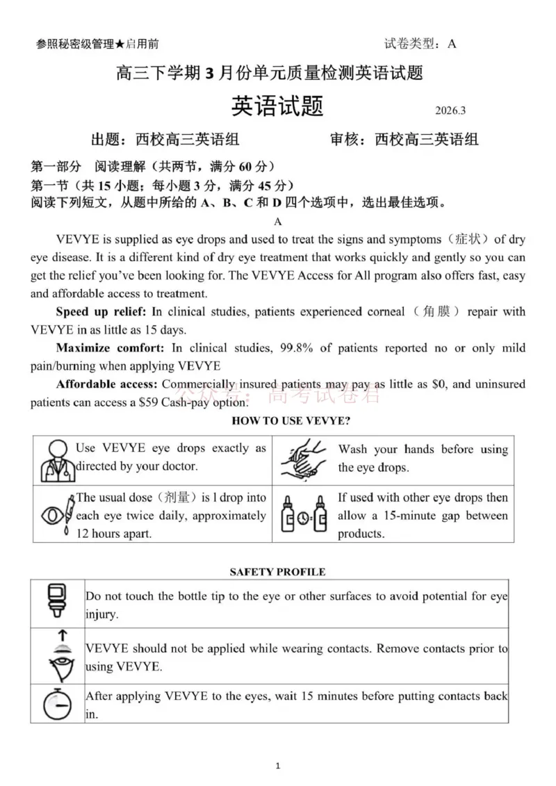 日照市第一中学2025-2026学年高三下学期3月份单元质量检测英语_副本_2026届山东省日照市一中高三3月份单元质量检测全科_03英语_山东省日照市一中高三3月份单元质量检测