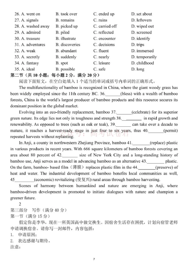 日照市第一中学2025-2026学年高三下学期3月份单元质量检测英语_副本_2026届山东省日照市一中高三3月份单元质量检测全科_03英语_山东省日照市一中高三3月份单元质量检测