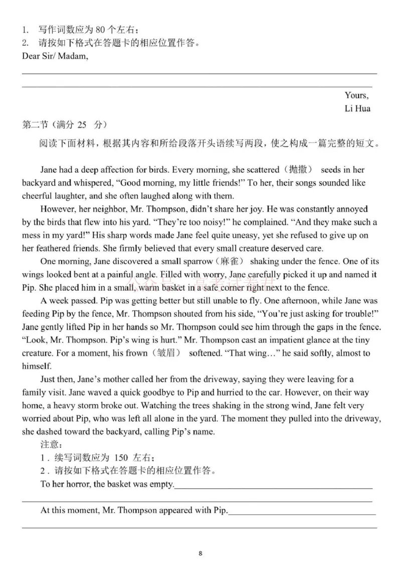 日照市第一中学2025-2026学年高三下学期3月份单元质量检测英语_副本_2026届山东省日照市一中高三3月份单元质量检测全科_03英语_山东省日照市一中高三3月份单元质量检测