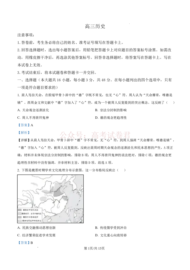 雅礼中学2026届高三月考试卷（八）历史答案_副本_2026届湖南省雅礼中学高三月考试卷（八）全科_08历史_湖南省雅礼中学高三月考试卷（八）
