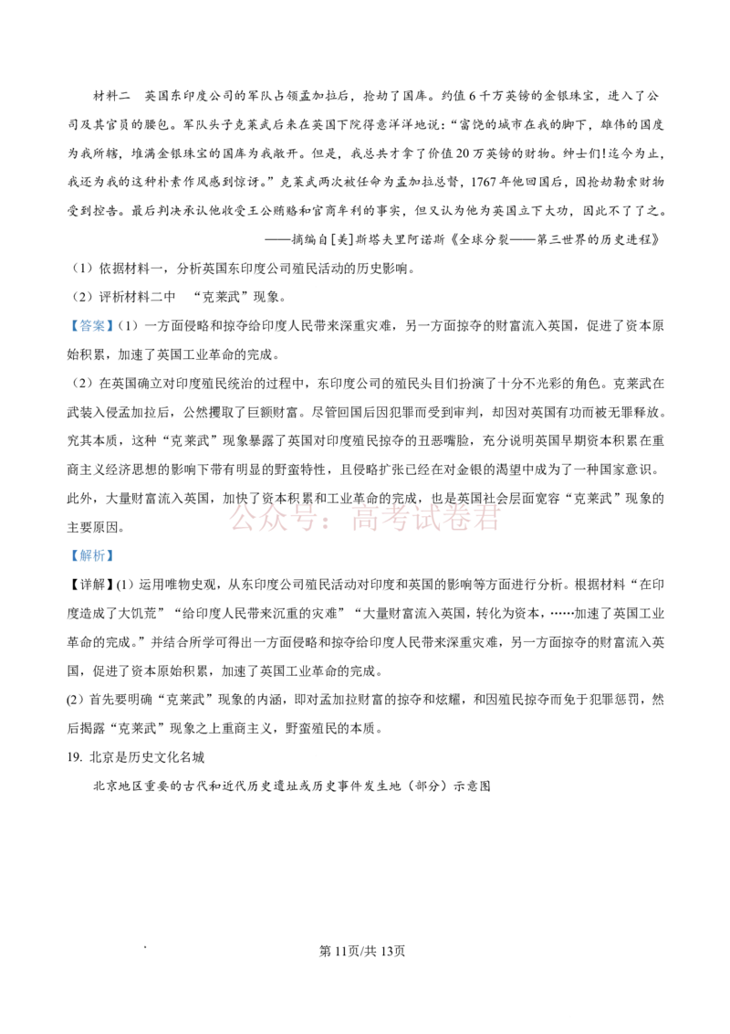 雅礼中学2026届高三月考试卷（八）历史答案_副本_2026届湖南省雅礼中学高三月考试卷（八）全科_08历史_湖南省雅礼中学高三月考试卷（八）
