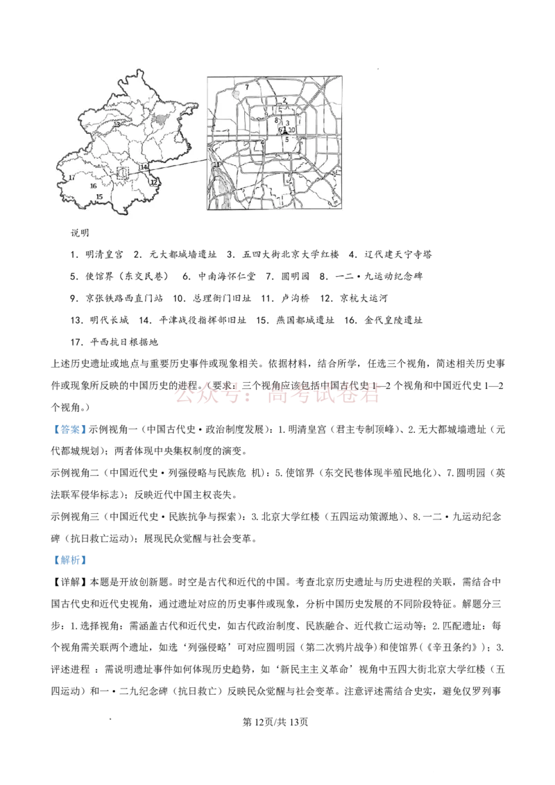 雅礼中学2026届高三月考试卷（八）历史答案_副本_2026届湖南省雅礼中学高三月考试卷（八）全科_08历史_湖南省雅礼中学高三月考试卷（八）