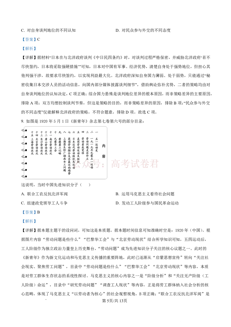 雅礼中学2026届高三月考试卷（八）历史答案_副本_2026届湖南省雅礼中学高三月考试卷（八）全科_08历史_湖南省雅礼中学高三月考试卷（八）