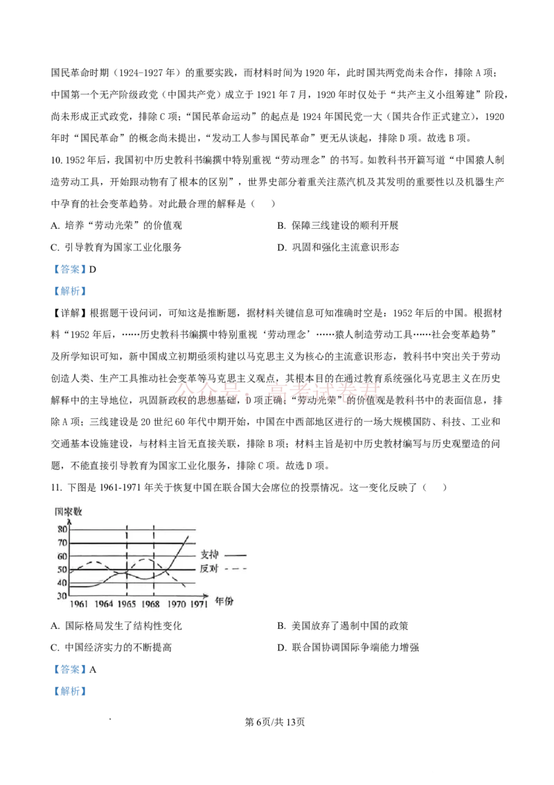 雅礼中学2026届高三月考试卷（八）历史答案_副本_2026届湖南省雅礼中学高三月考试卷（八）全科_08历史_湖南省雅礼中学高三月考试卷（八）