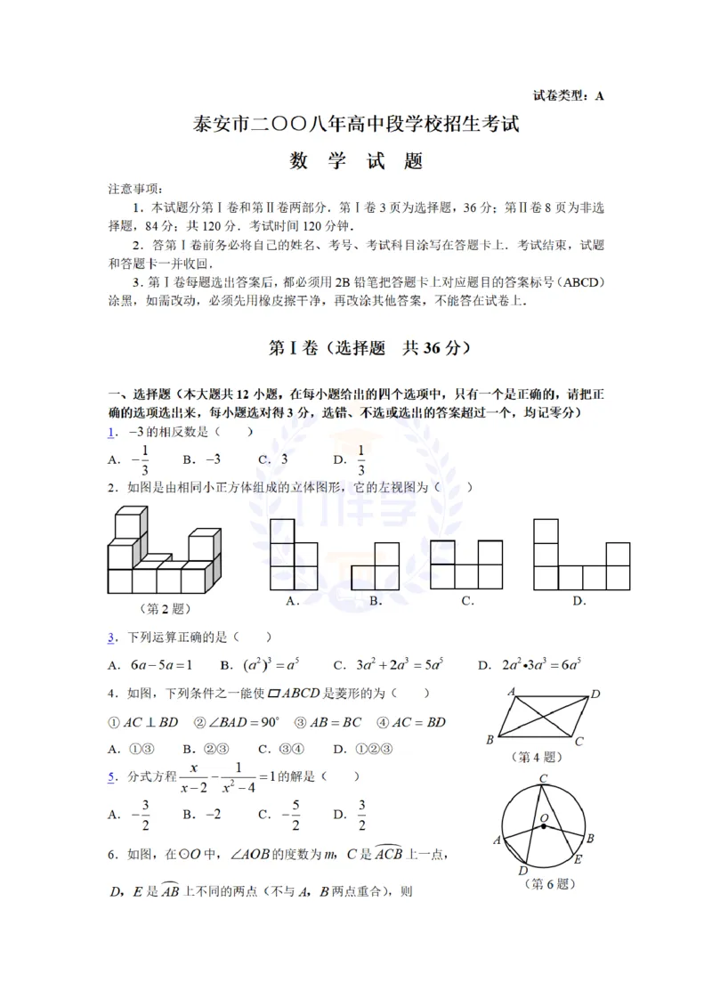 2008年山东省省泰安中考数学试卷及答案_12.2026年4月全国各地高考模拟卷_2026版初中金考卷&bull;45套中考试卷汇编系列合集_全国版中考真题(1)_各省市《历年中考真题》2013-2024(10)_山东