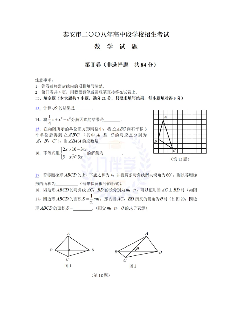 2008年山东省省泰安中考数学试卷及答案_12.2026年4月全国各地高考模拟卷_2026版初中金考卷&bull;45套中考试卷汇编系列合集_全国版中考真题(1)_各省市《历年中考真题》2013-2024(10)_山东