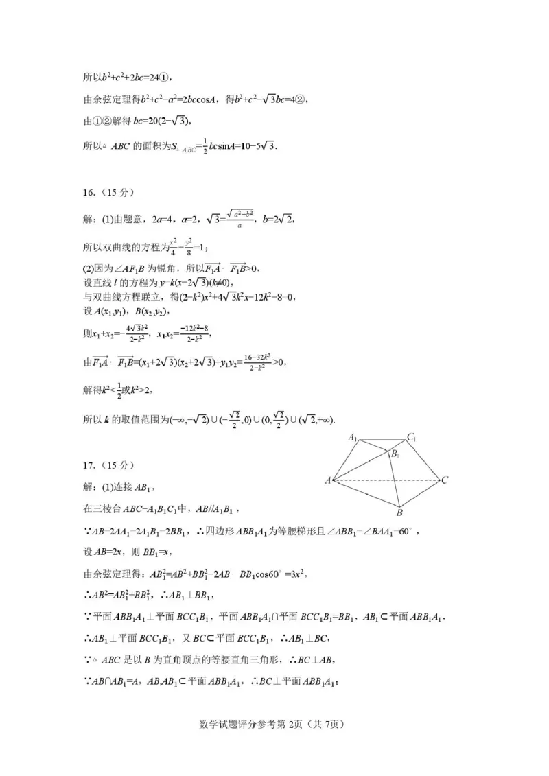 玉溪一中2025一2026学年下学期高三适应性测试（一）数学答案_副本_2026届云南省玉溪市第一中学2025&mdash;2026学年下学期高三适应性测试（一）