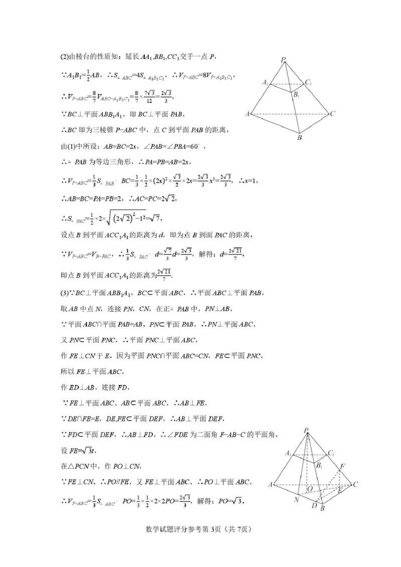 玉溪一中2025一2026学年下学期高三适应性测试（一）数学答案_副本_2026届云南省玉溪市第一中学2025&mdash;2026学年下学期高三适应性测试（一）