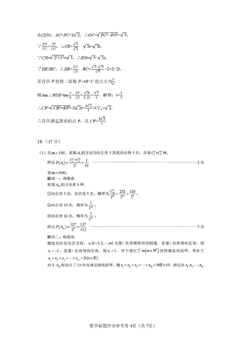 玉溪一中2025一2026学年下学期高三适应性测试（一）数学答案_副本_2026届云南省玉溪市第一中学2025&mdash;2026学年下学期高三适应性测试（一）