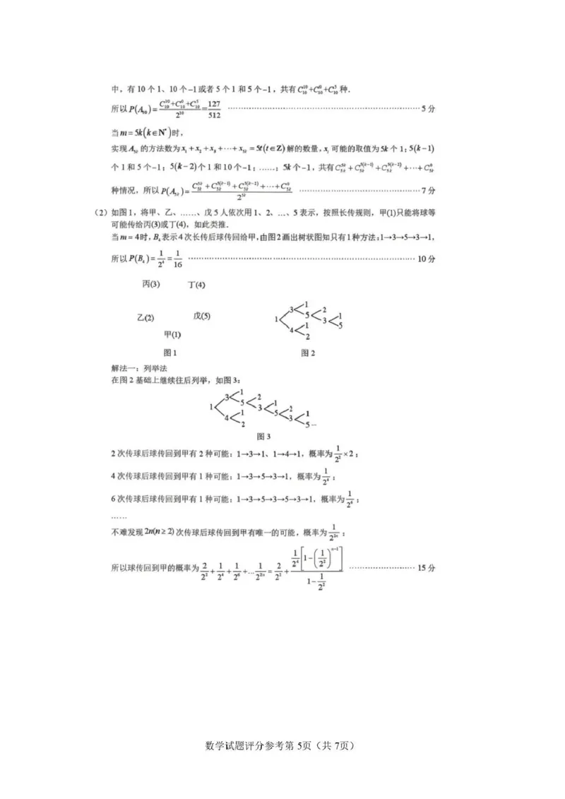 玉溪一中2025一2026学年下学期高三适应性测试（一）数学答案_副本_2026届云南省玉溪市第一中学2025&mdash;2026学年下学期高三适应性测试（一）