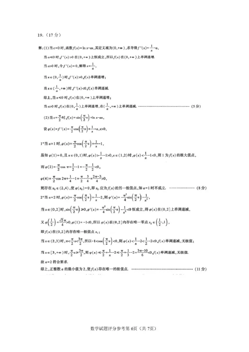 玉溪一中2025一2026学年下学期高三适应性测试（一）数学答案_副本_2026届云南省玉溪市第一中学2025&mdash;2026学年下学期高三适应性测试（一）