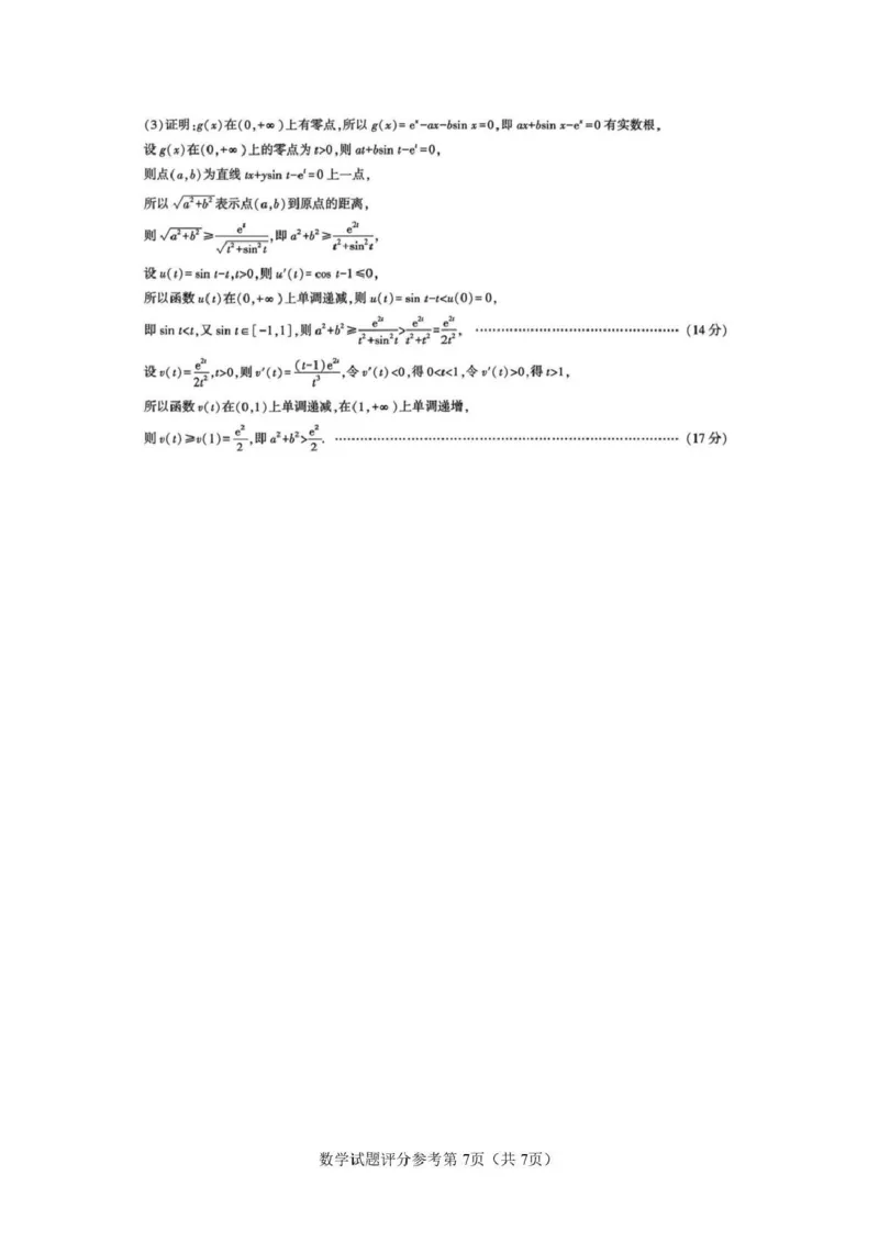 玉溪一中2025一2026学年下学期高三适应性测试（一）数学答案_副本_2026届云南省玉溪市第一中学2025&mdash;2026学年下学期高三适应性测试（一）