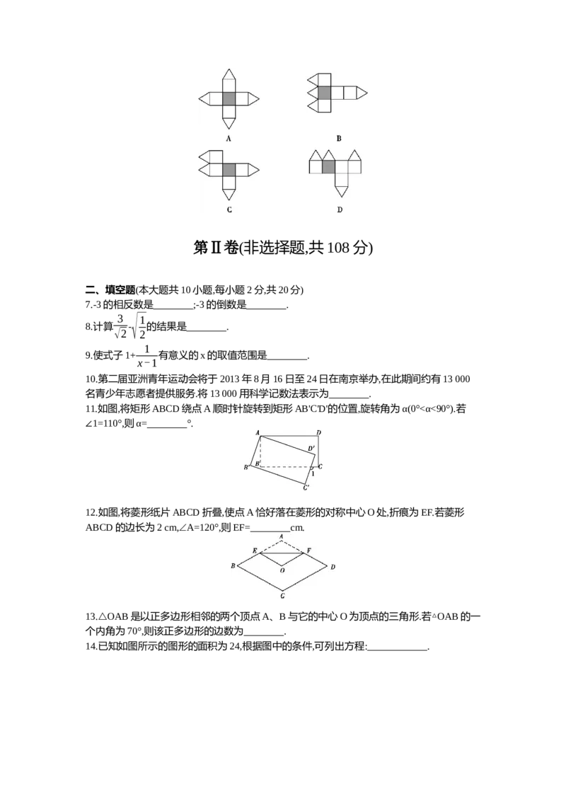 2013年江苏南京数学试卷+答案+解析(word整理版)_12.2026年4月全国各地高考模拟卷_2026版初中金考卷&bull;45套中考试卷汇编系列合集_全国版中考真题(1)_各省市《历年中考真题》2013-2024(10)