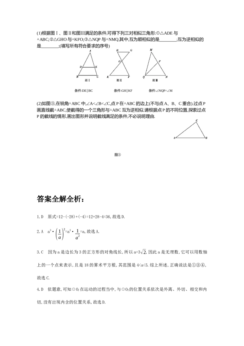 2013年江苏南京数学试卷+答案+解析(word整理版)_12.2026年4月全国各地高考模拟卷_2026版初中金考卷&bull;45套中考试卷汇编系列合集_全国版中考真题(1)_各省市《历年中考真题》2013-2024(10)
