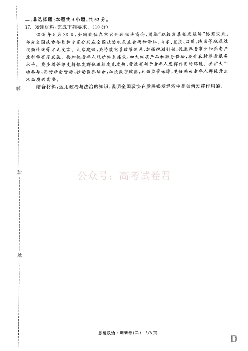 衡水金卷2026年普通高等学校招生全国统一考试模拟调研卷（二）政治_2026届衡水金卷高三模拟调研卷（二）_06政治_衡水金卷高三模拟调研卷（二）