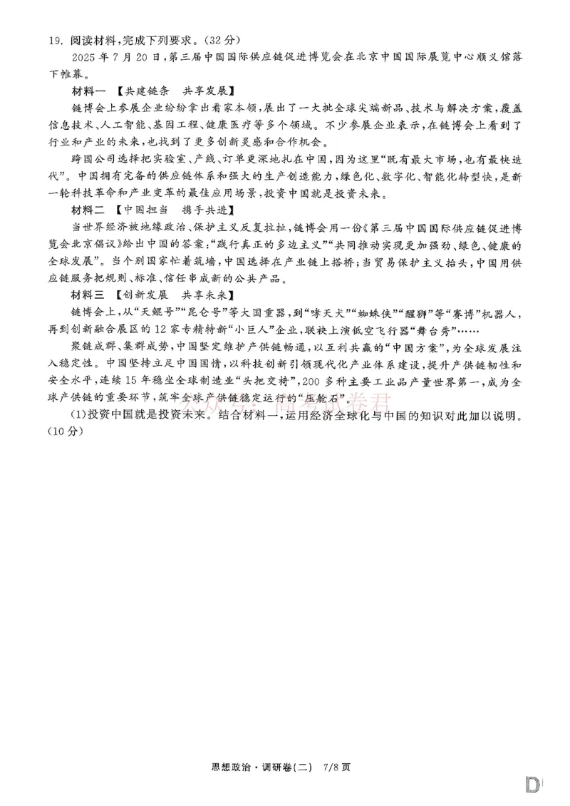 衡水金卷2026年普通高等学校招生全国统一考试模拟调研卷（二）政治_2026届衡水金卷高三模拟调研卷（二）_06政治_衡水金卷高三模拟调研卷（二）