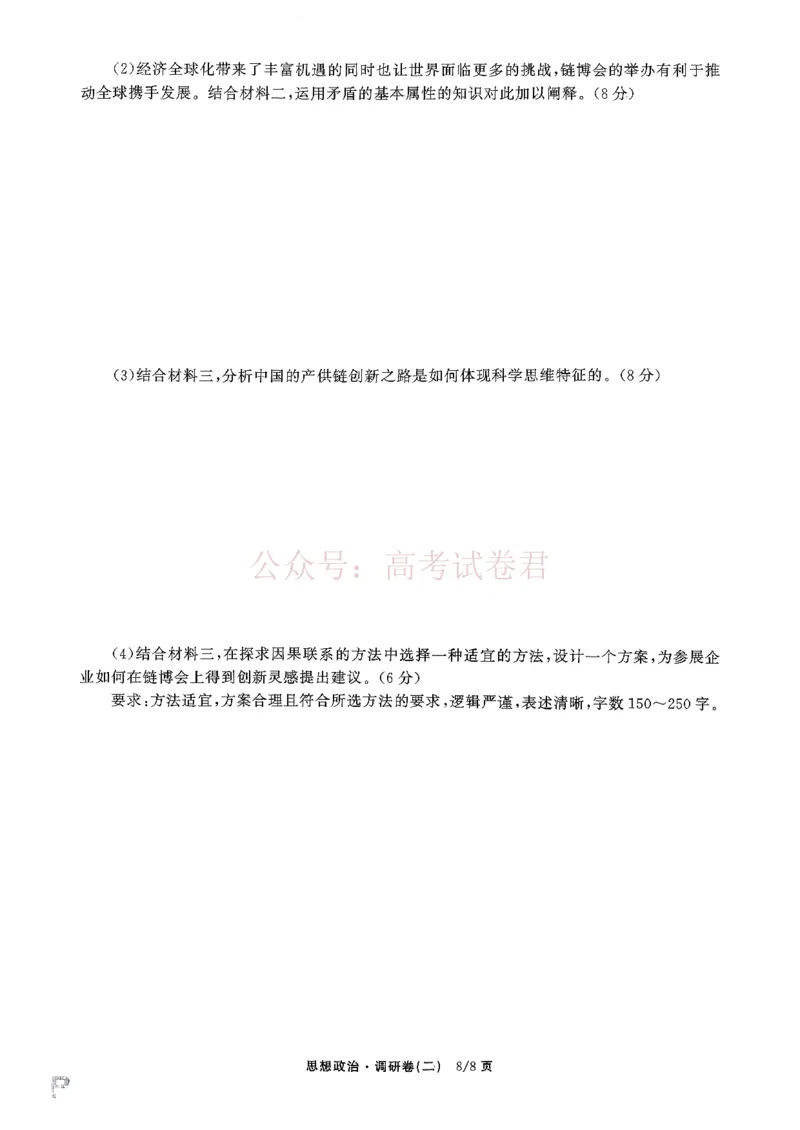 衡水金卷2026年普通高等学校招生全国统一考试模拟调研卷（二）政治_2026届衡水金卷高三模拟调研卷（二）_06政治_衡水金卷高三模拟调研卷（二）