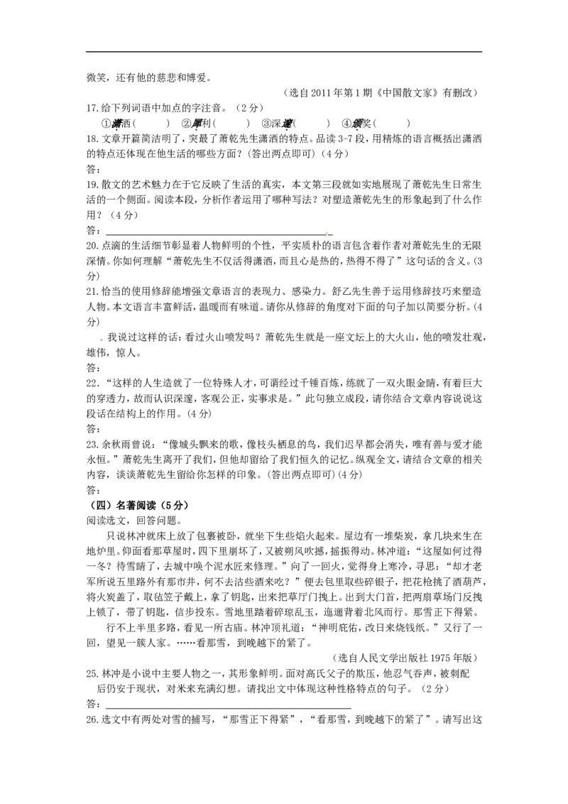 2013长春语文试卷+答案(word整理版)_12.2026年4月全国各地高考模拟卷_2026版初中金考卷&bull;45套中考试卷汇编系列合集_全国版中考真题(1)_各省市《历年中考真题》2013-2024(10)_吉林