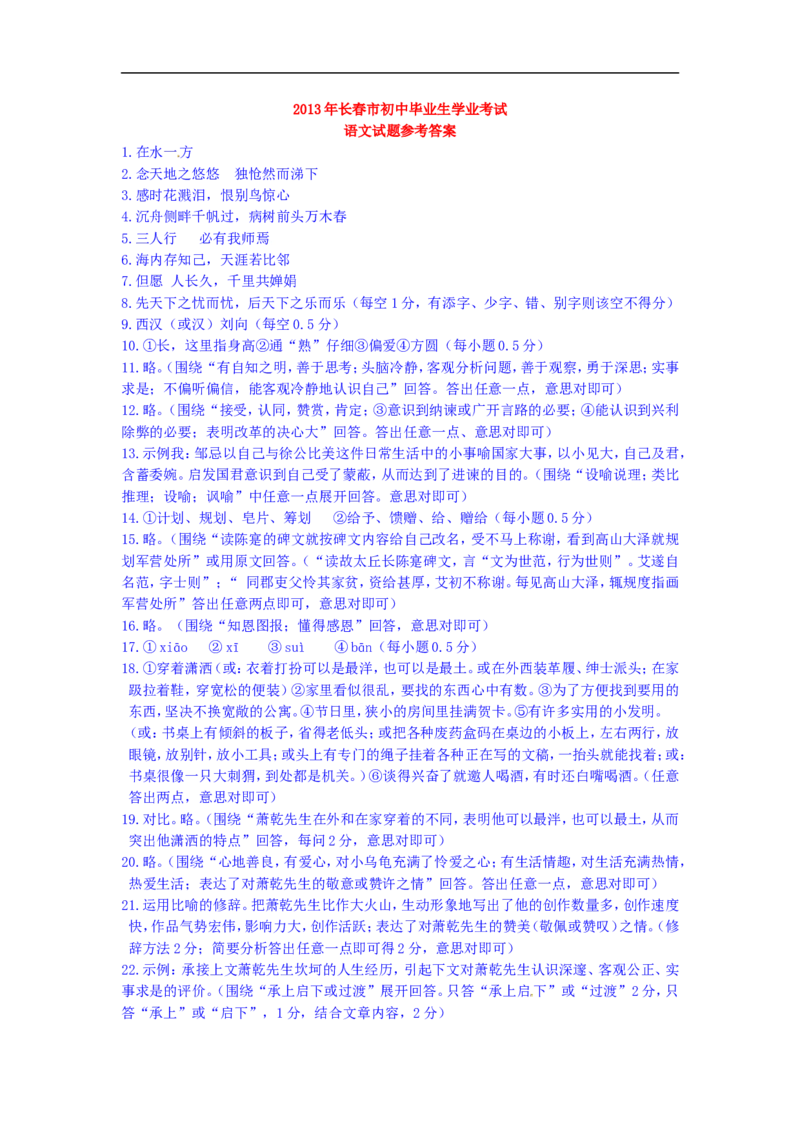 2013长春语文试卷+答案(word整理版)_12.2026年4月全国各地高考模拟卷_2026版初中金考卷&bull;45套中考试卷汇编系列合集_全国版中考真题(1)_各省市《历年中考真题》2013-2024(10)_吉林