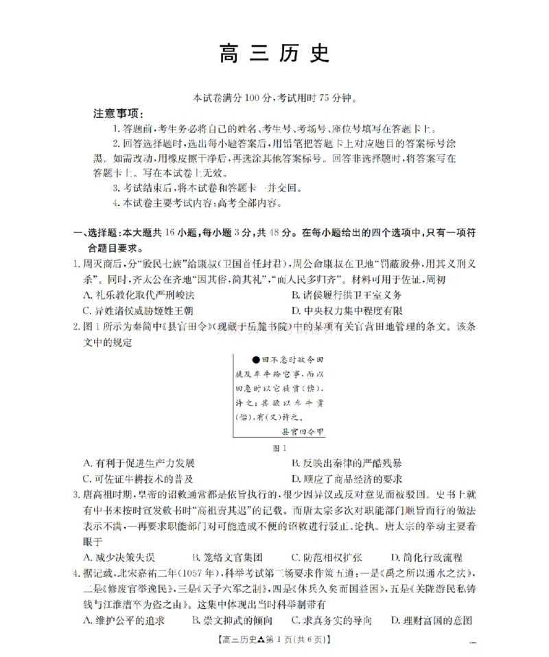 陕西省2026届高三下学期3月联考（26-287C）历史_2026届金太阳&middot;陕西省高三下学期3月联考（26-287C）_08历史2026届金太阳&middot;陕西省高三下学期3月联考（26-287C）