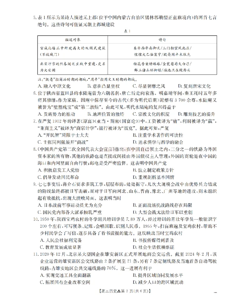 陕西省2026届高三下学期3月联考（26-287C）历史_2026届金太阳&middot;陕西省高三下学期3月联考（26-287C）_08历史2026届金太阳&middot;陕西省高三下学期3月联考（26-287C）