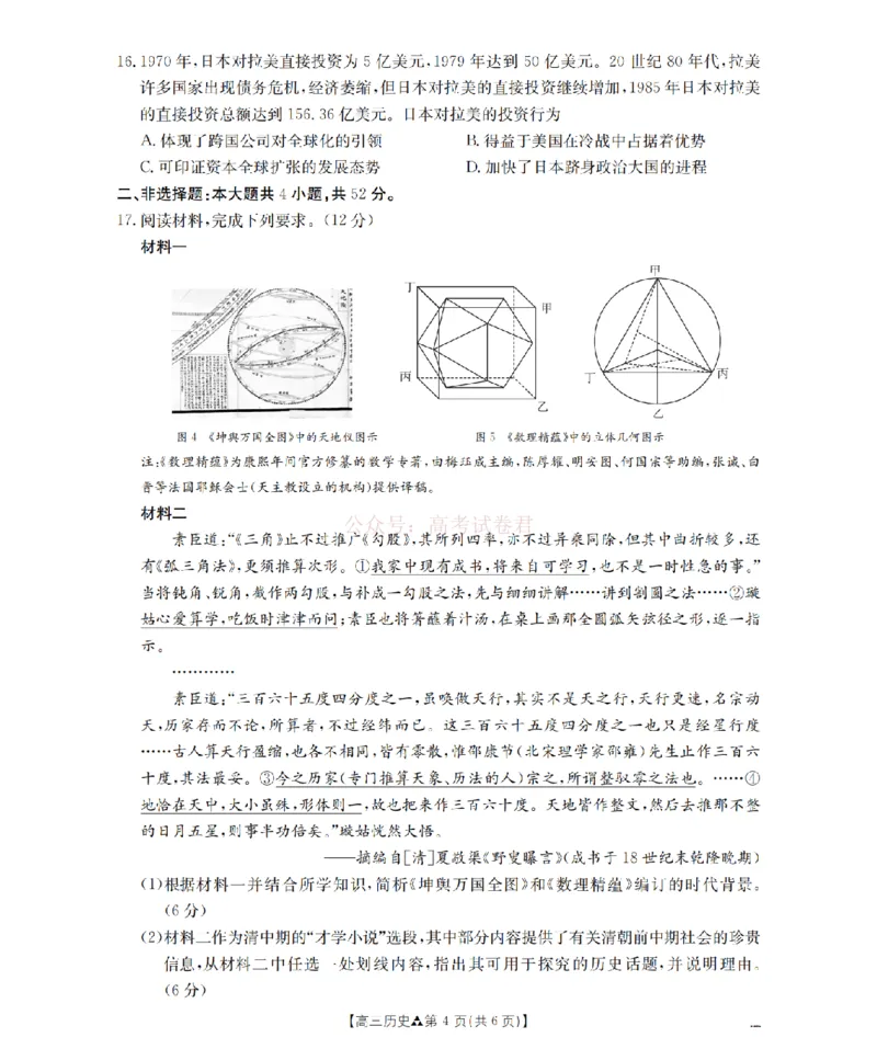 陕西省2026届高三下学期3月联考（26-287C）历史_2026届金太阳&middot;陕西省高三下学期3月联考（26-287C）_08历史2026届金太阳&middot;陕西省高三下学期3月联考（26-287C）