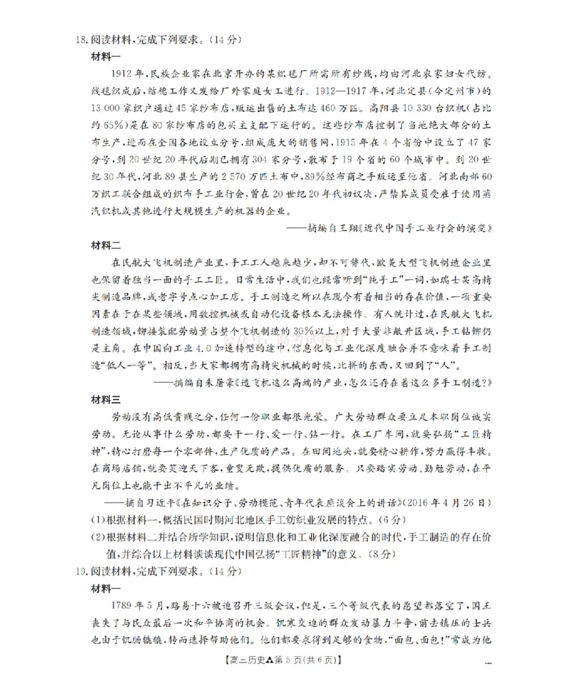 陕西省2026届高三下学期3月联考（26-287C）历史_2026届金太阳&middot;陕西省高三下学期3月联考（26-287C）_08历史2026届金太阳&middot;陕西省高三下学期3月联考（26-287C）