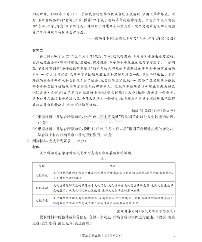 陕西省2026届高三下学期3月联考（26-287C）历史_2026届金太阳&middot;陕西省高三下学期3月联考（26-287C）_08历史2026届金太阳&middot;陕西省高三下学期3月联考（26-287C）