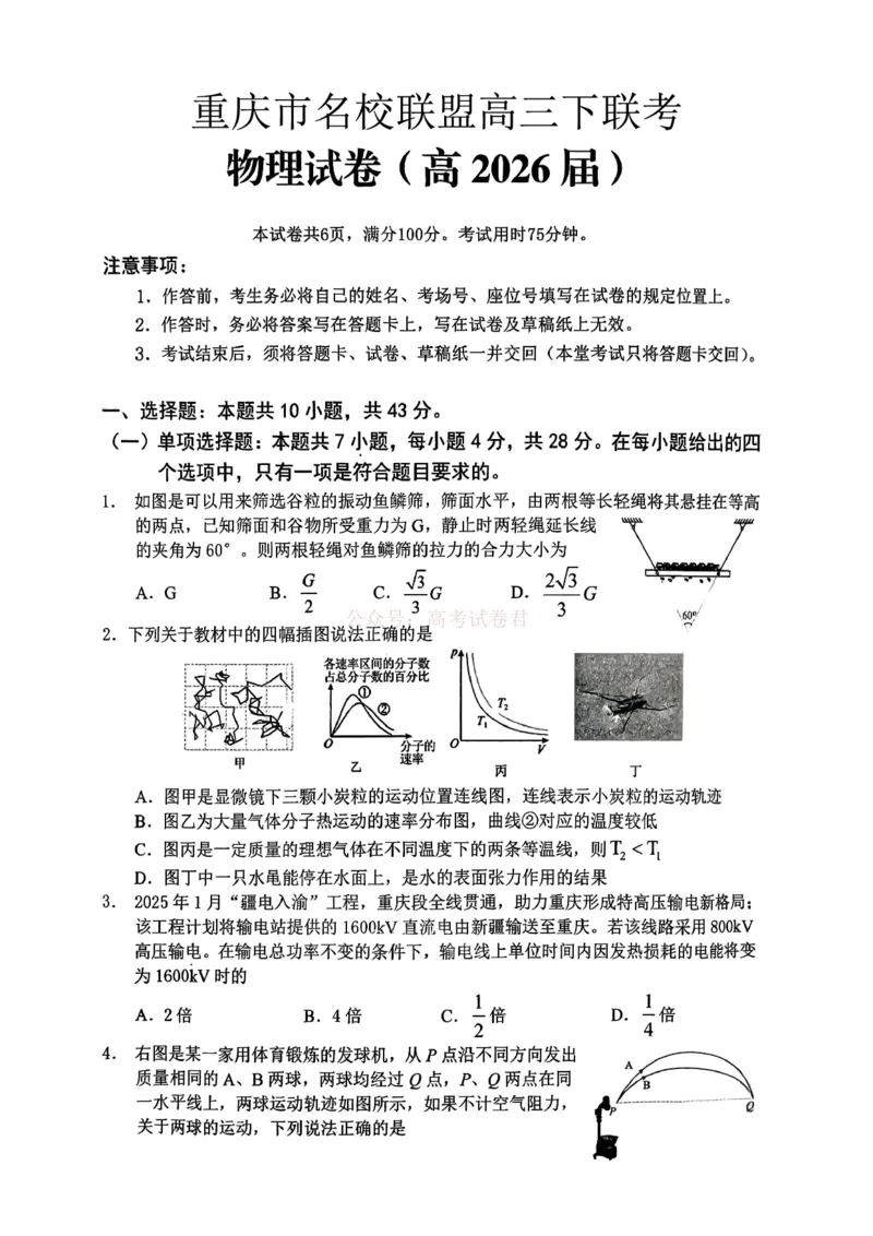 重庆名校联盟2026届高三下学期第一次联考物理_2026届重庆名校联盟高三下学期第一次联考_04物理2026届重庆名校联盟高三下学期第一次联考
