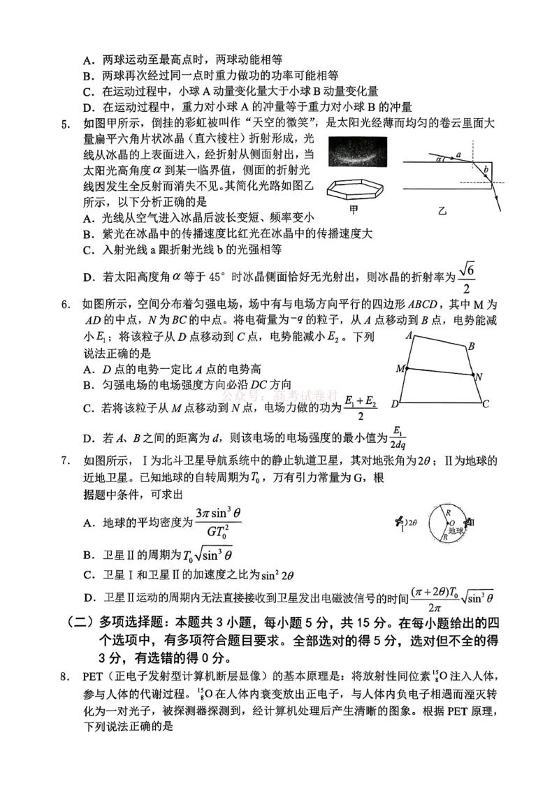 重庆名校联盟2026届高三下学期第一次联考物理_2026届重庆名校联盟高三下学期第一次联考_04物理2026届重庆名校联盟高三下学期第一次联考
