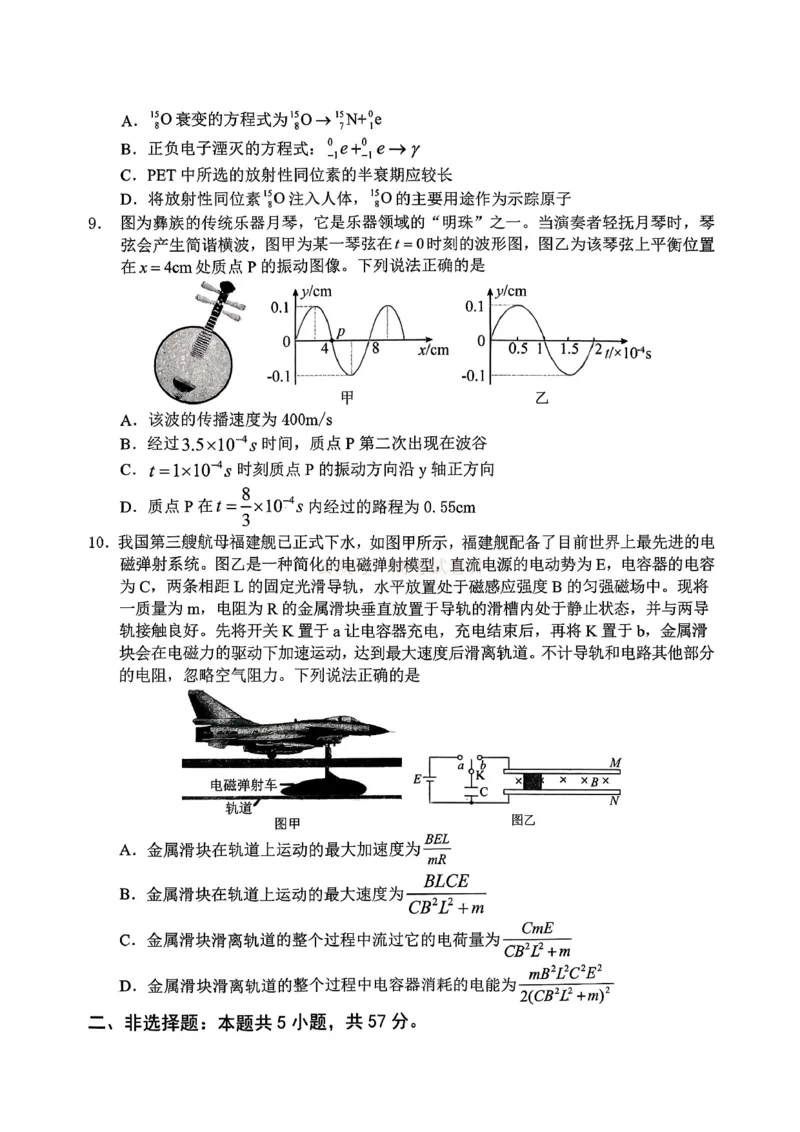 重庆名校联盟2026届高三下学期第一次联考物理_2026届重庆名校联盟高三下学期第一次联考_04物理2026届重庆名校联盟高三下学期第一次联考