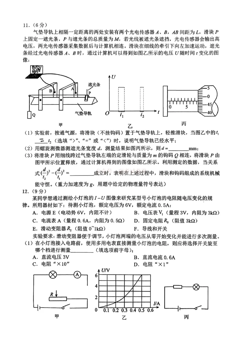重庆名校联盟2026届高三下学期第一次联考物理_2026届重庆名校联盟高三下学期第一次联考_04物理2026届重庆名校联盟高三下学期第一次联考