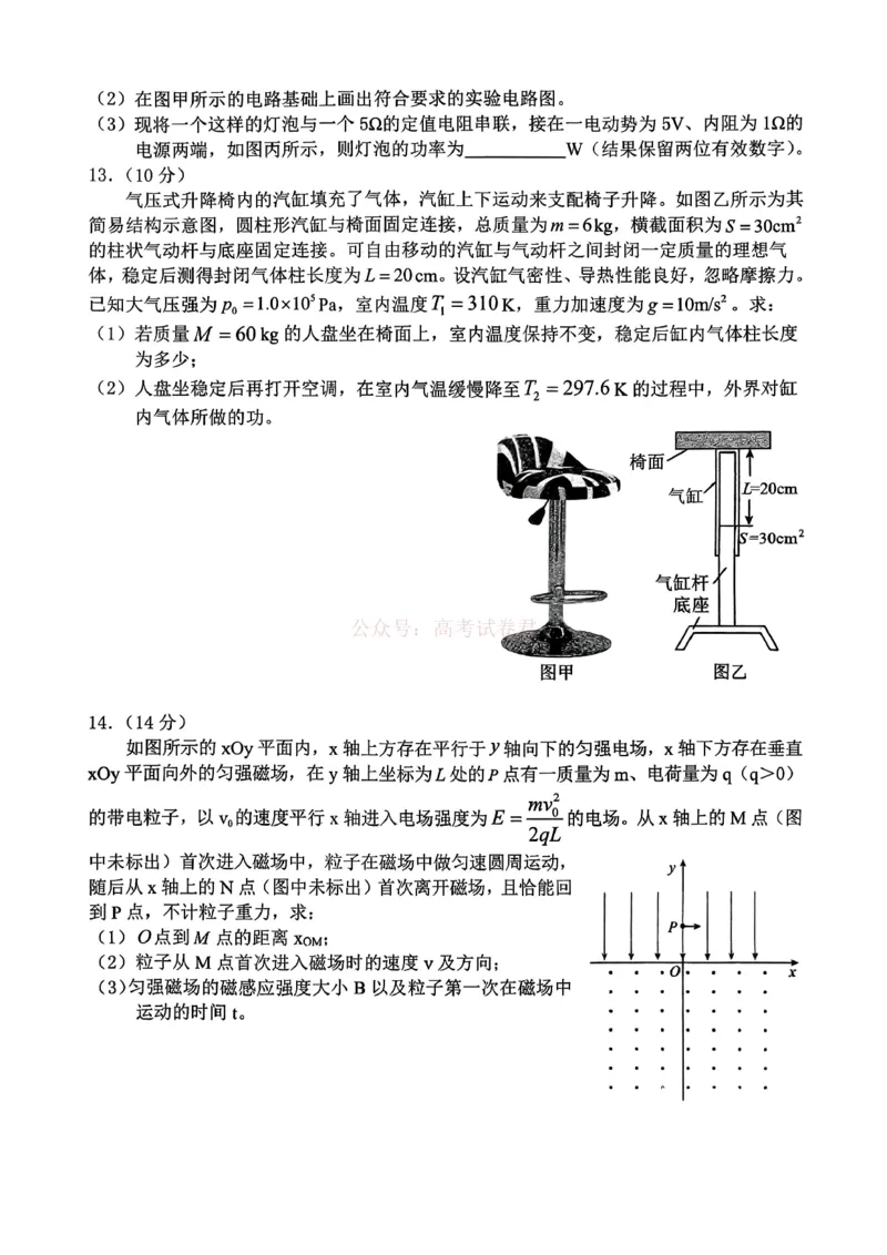 重庆名校联盟2026届高三下学期第一次联考物理_2026届重庆名校联盟高三下学期第一次联考_04物理2026届重庆名校联盟高三下学期第一次联考