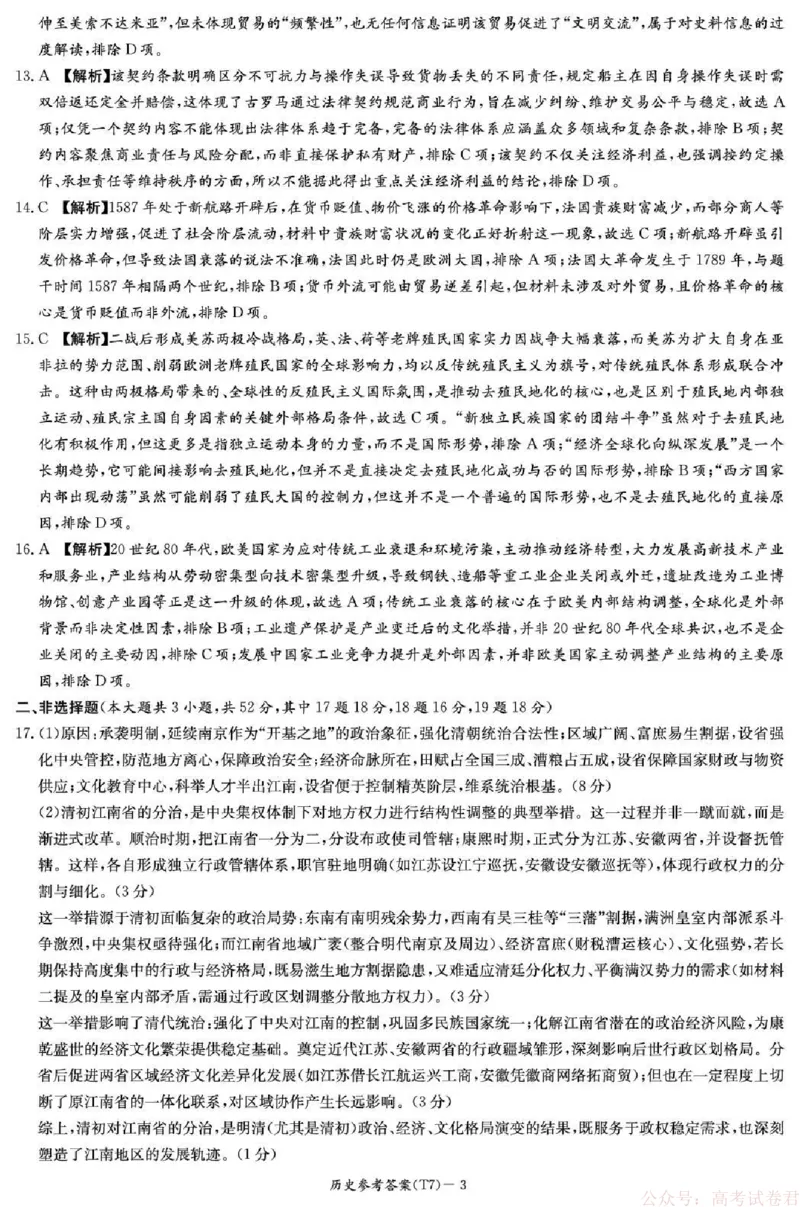 湖南师大附中2026届高三月考试卷（七）历史答案_2026届湖南师大附中高三2月月考试卷（七）_湖南师大附中2026届高三2月月考试卷（七）历史