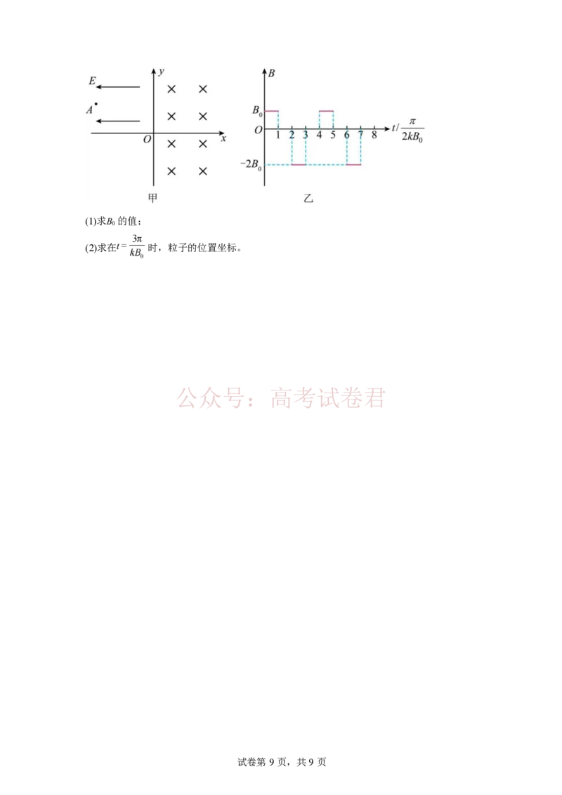 衡水金卷2026年普通高等学校招生全国统一考试模拟调研卷（一）物理（含答案）_副本_2026届衡水金卷高三模拟调研卷（二）_03物理_衡水金卷高三模拟调研卷（二）