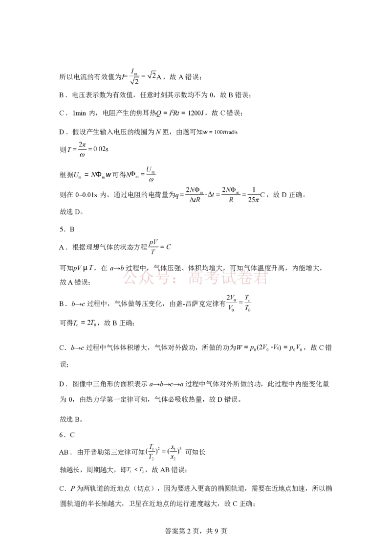 衡水金卷2026年普通高等学校招生全国统一考试模拟调研卷（一）物理（含答案）_副本_2026届衡水金卷高三模拟调研卷（二）_03物理_衡水金卷高三模拟调研卷（二）