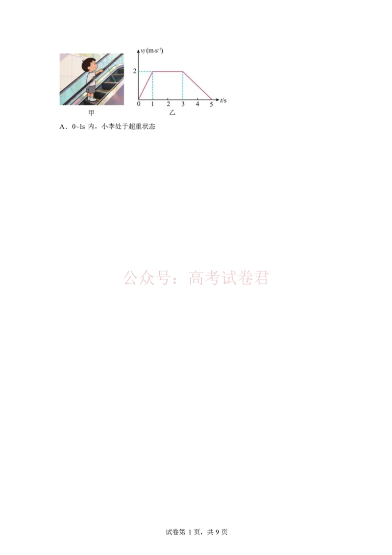 衡水金卷2026年普通高等学校招生全国统一考试模拟调研卷（一）物理（含答案）_副本_2026届衡水金卷高三模拟调研卷（二）_03物理_衡水金卷高三模拟调研卷（二）