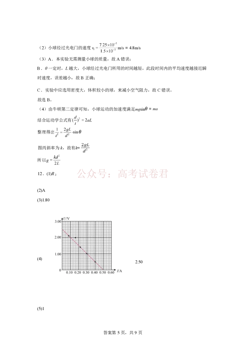 衡水金卷2026年普通高等学校招生全国统一考试模拟调研卷（一）物理（含答案）_副本_2026届衡水金卷高三模拟调研卷（二）_03物理_衡水金卷高三模拟调研卷（二）