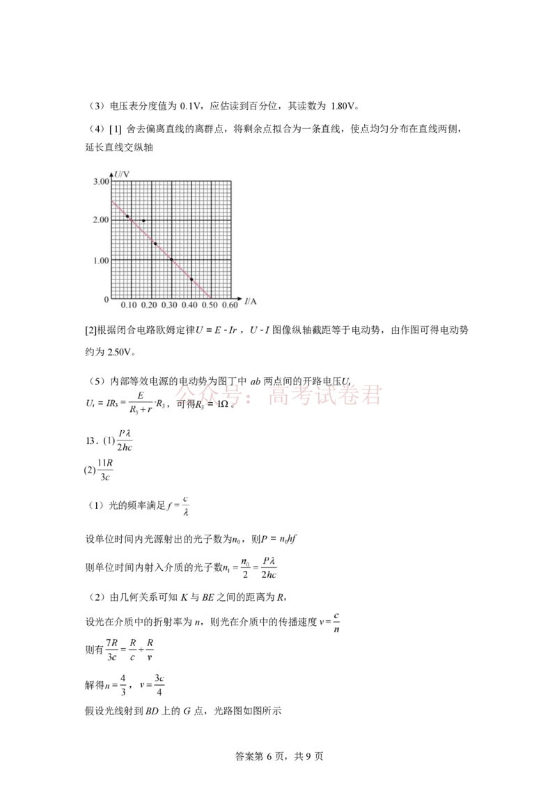 衡水金卷2026年普通高等学校招生全国统一考试模拟调研卷（一）物理（含答案）_副本_2026届衡水金卷高三模拟调研卷（二）_03物理_衡水金卷高三模拟调研卷（二）