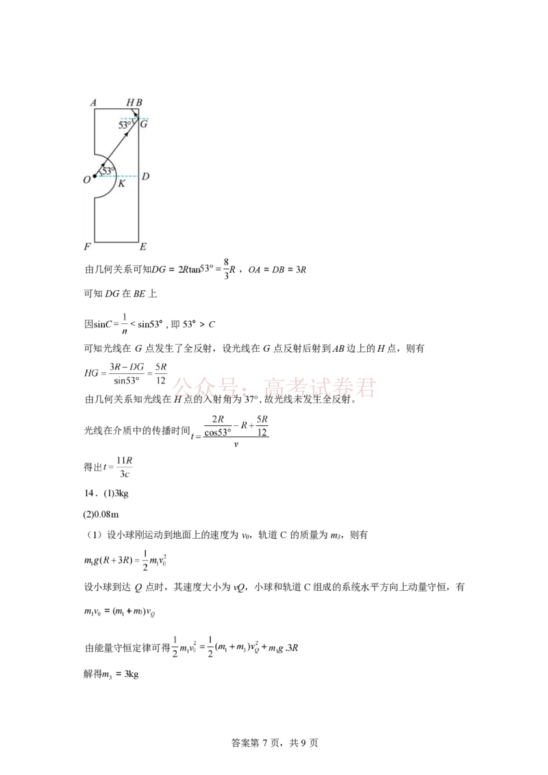 衡水金卷2026年普通高等学校招生全国统一考试模拟调研卷（一）物理（含答案）_副本_2026届衡水金卷高三模拟调研卷（二）_03物理_衡水金卷高三模拟调研卷（二）