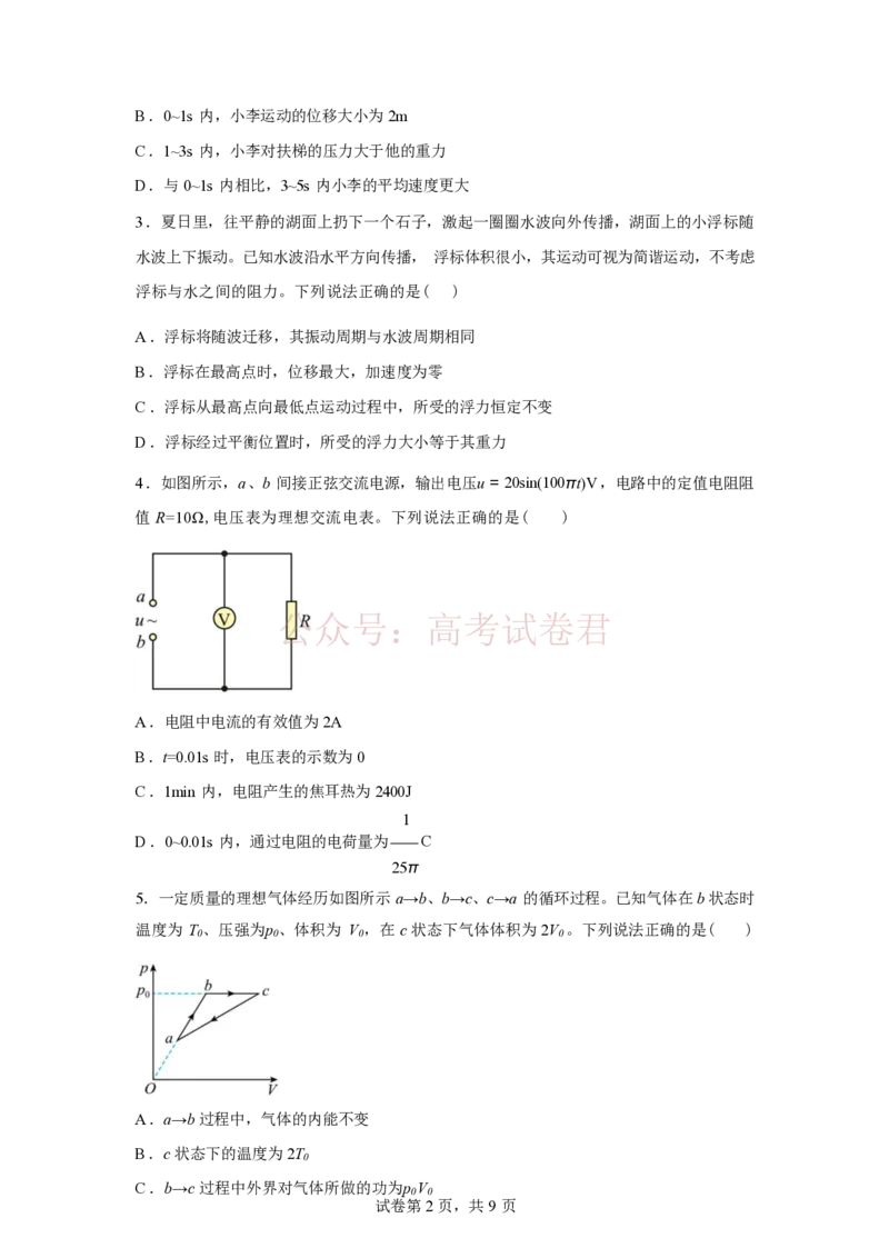 衡水金卷2026年普通高等学校招生全国统一考试模拟调研卷（一）物理（含答案）_副本_2026届衡水金卷高三模拟调研卷（二）_03物理_衡水金卷高三模拟调研卷（二）