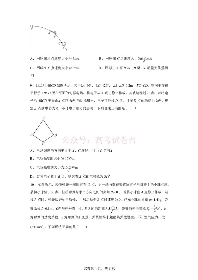 衡水金卷2026年普通高等学校招生全国统一考试模拟调研卷（一）物理（含答案）_副本_2026届衡水金卷高三模拟调研卷（二）_03物理_衡水金卷高三模拟调研卷（二）