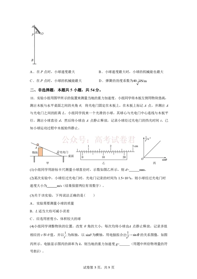 衡水金卷2026年普通高等学校招生全国统一考试模拟调研卷（一）物理（含答案）_副本_2026届衡水金卷高三模拟调研卷（二）_03物理_衡水金卷高三模拟调研卷（二）