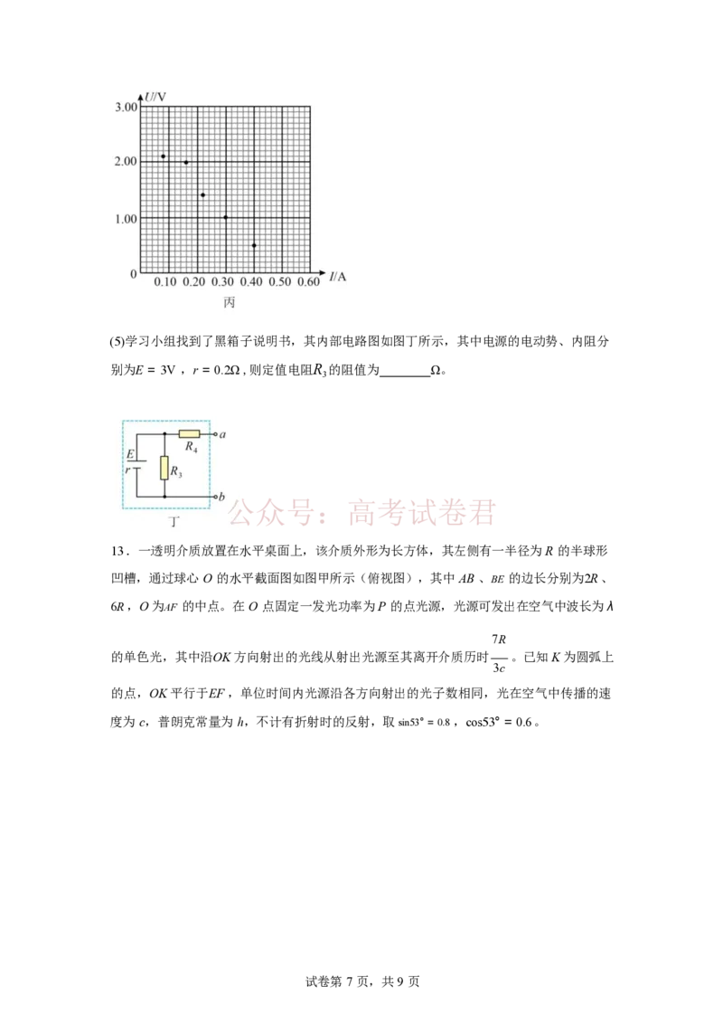 衡水金卷2026年普通高等学校招生全国统一考试模拟调研卷（一）物理（含答案）_副本_2026届衡水金卷高三模拟调研卷（二）_03物理_衡水金卷高三模拟调研卷（二）