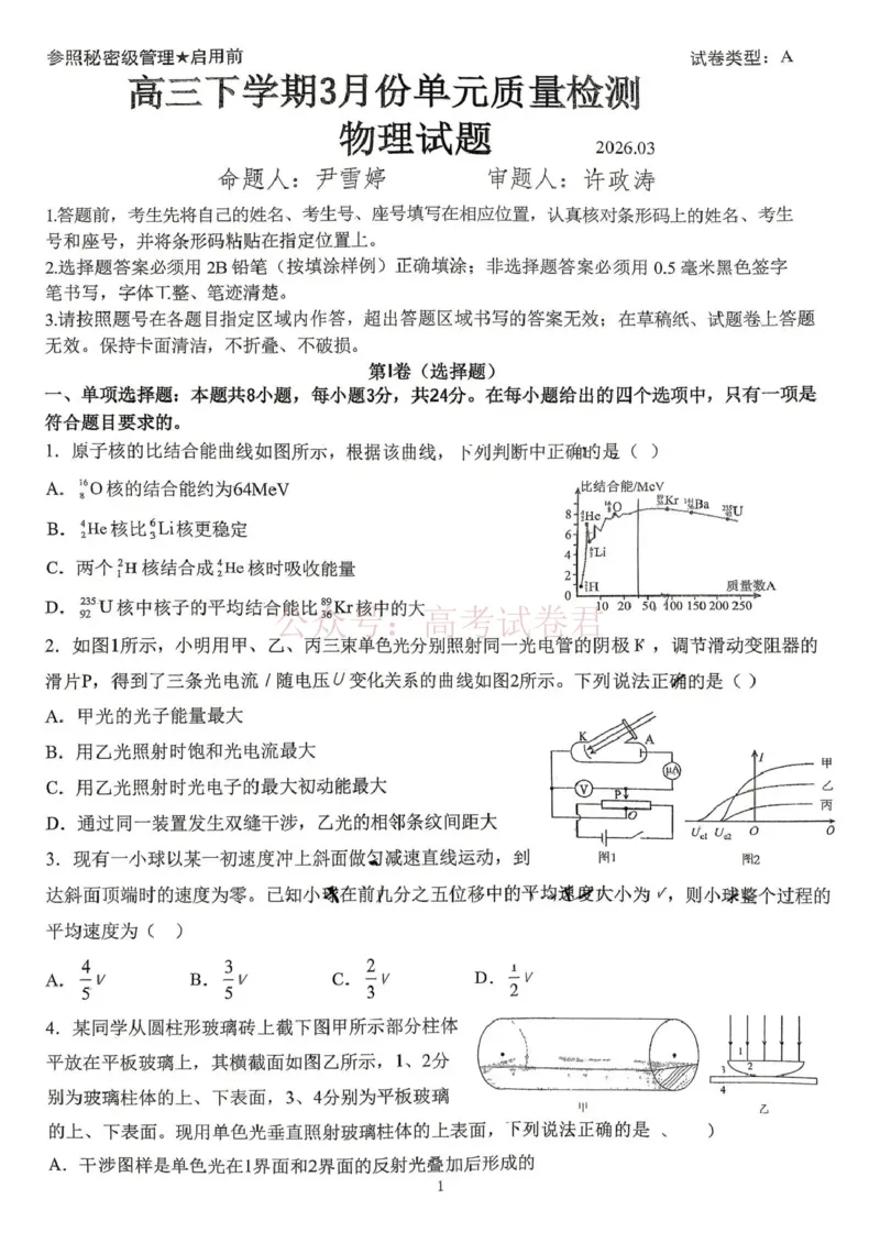 日照市第一中学2025-2026学年高三下学期3月份单元质量检测物理_副本_2026届山东省日照市一中高三3月份单元质量检测全科_04物理_山东省日照市一中高三3月份单元质量检测