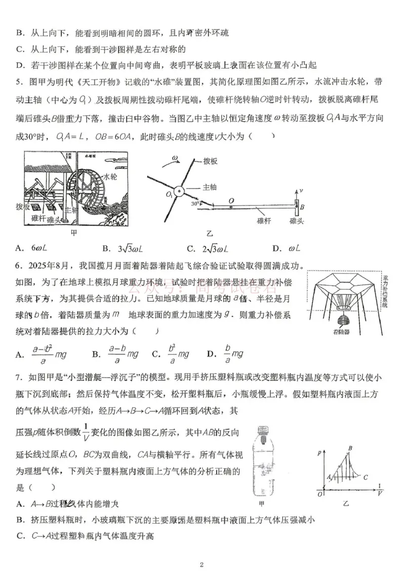 日照市第一中学2025-2026学年高三下学期3月份单元质量检测物理_副本_2026届山东省日照市一中高三3月份单元质量检测全科_04物理_山东省日照市一中高三3月份单元质量检测